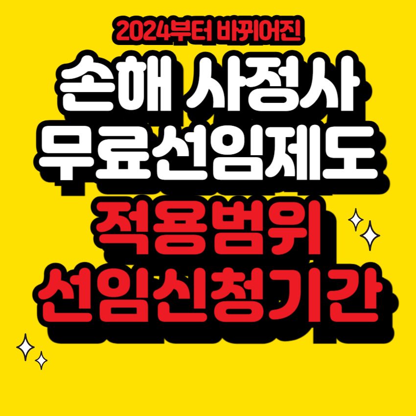 손해사정사 글 표지