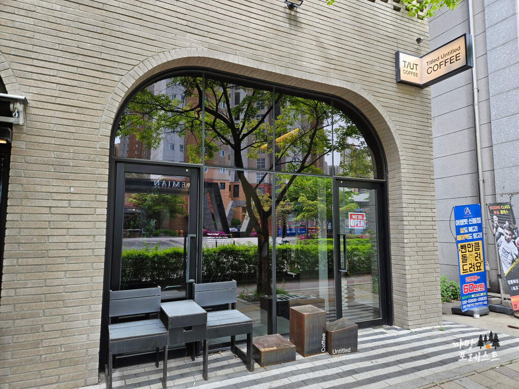 신동 티유티 카페