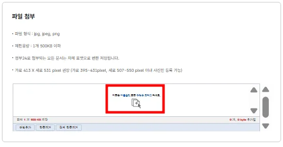 여권사진 파일 업로드 버튼