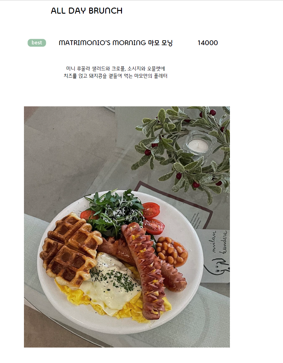 제주 정실마을 민오름 브런치 카페 마트리모니오 matrimonio