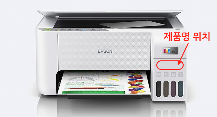epson-프린터-제품명-위치