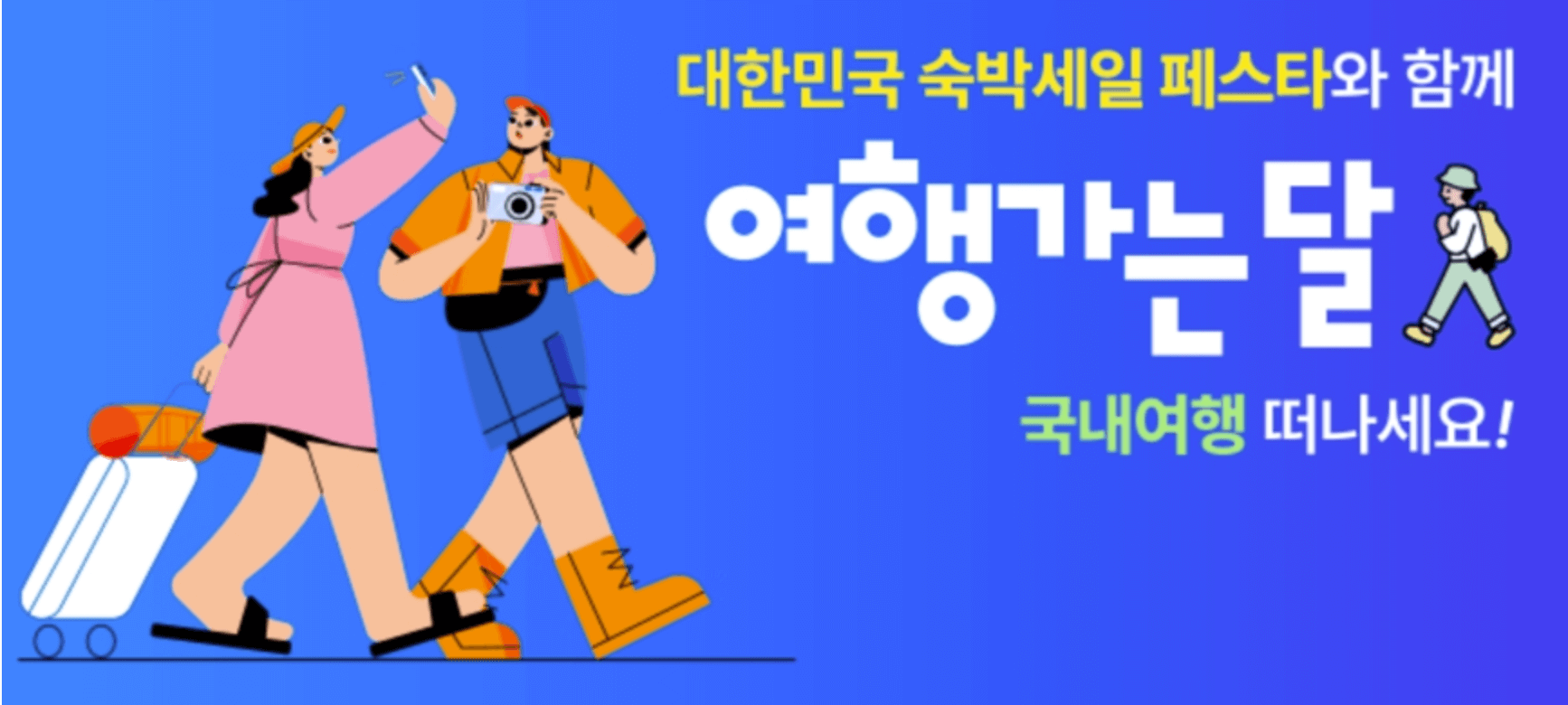 숙박페스타
