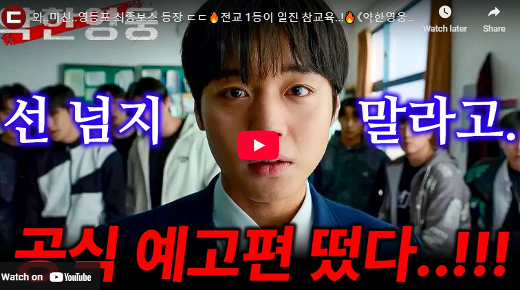 약한영웅 클래스2 출연진 공개일 시즌2