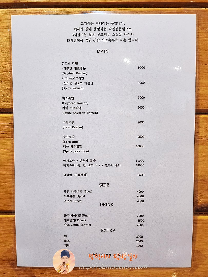 쿄다이라멘 메뉴