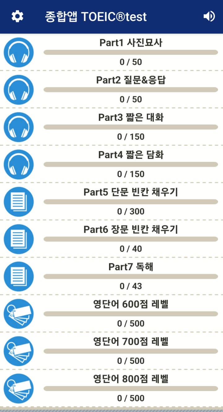 토익모의고사-무료어플-종합앱TOEIC