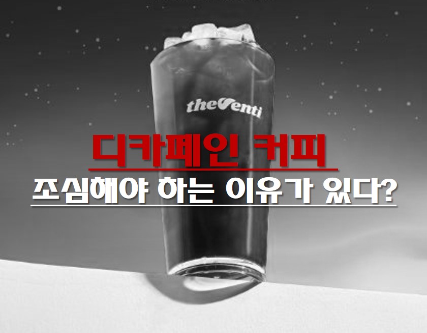 디카페인 커피 사진