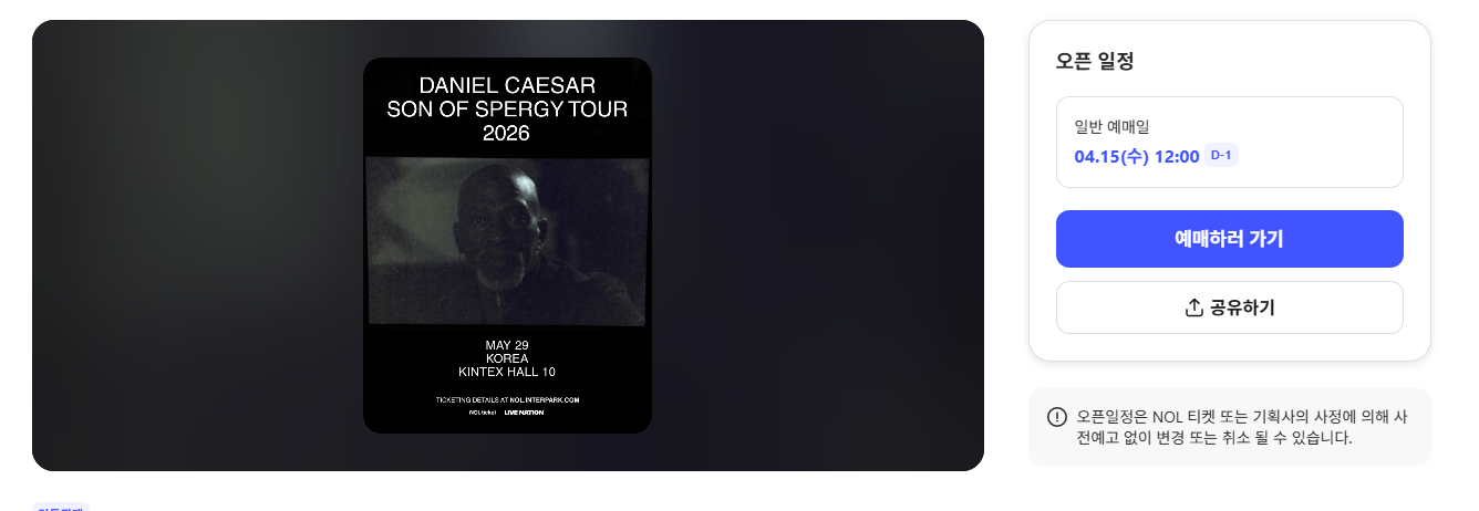 다니엘 시저 내한