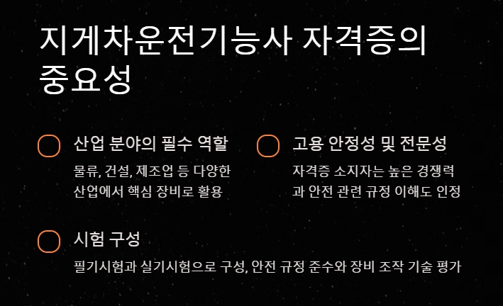 지게차운전기능사 시험일정 물류와 건설 현장의 핵심 자격증