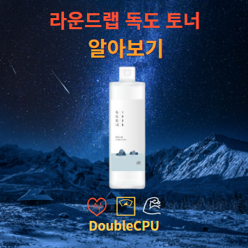라운드랩 독도 토너