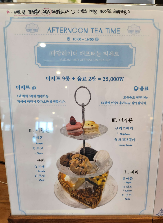 에프터눈티세트