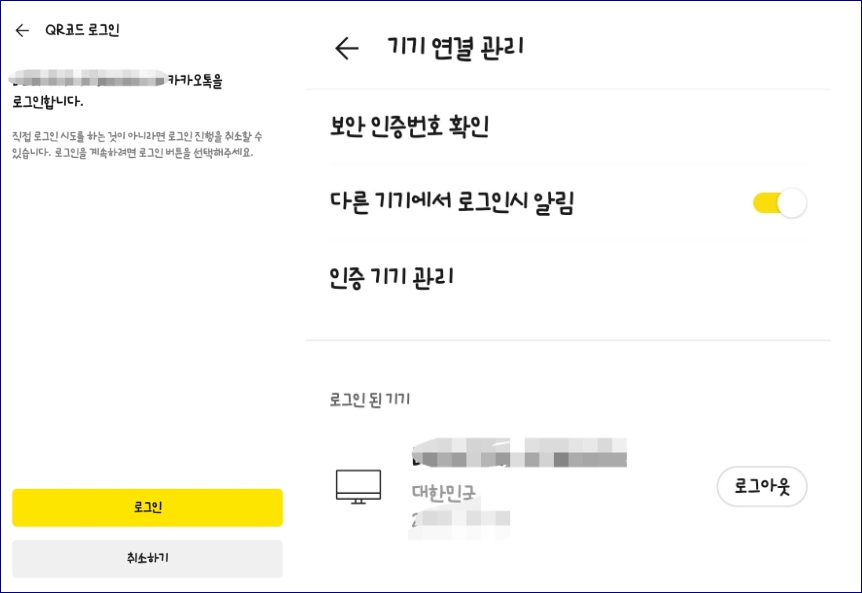 카카오톡 pc버전 다운로드 방법 삭제