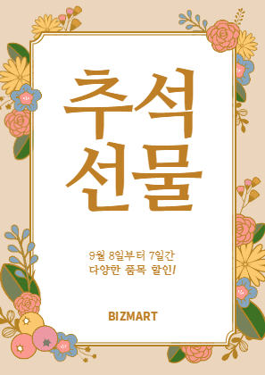 다양한 품목 할인 포스터 디자인