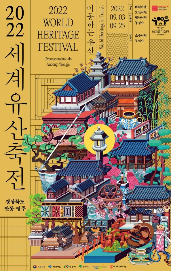 2022 세계유산축전