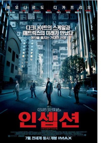 [인셉션] 꿈과 현실의 경계, 줄거리, 등장인물, 감상평 관련 사진