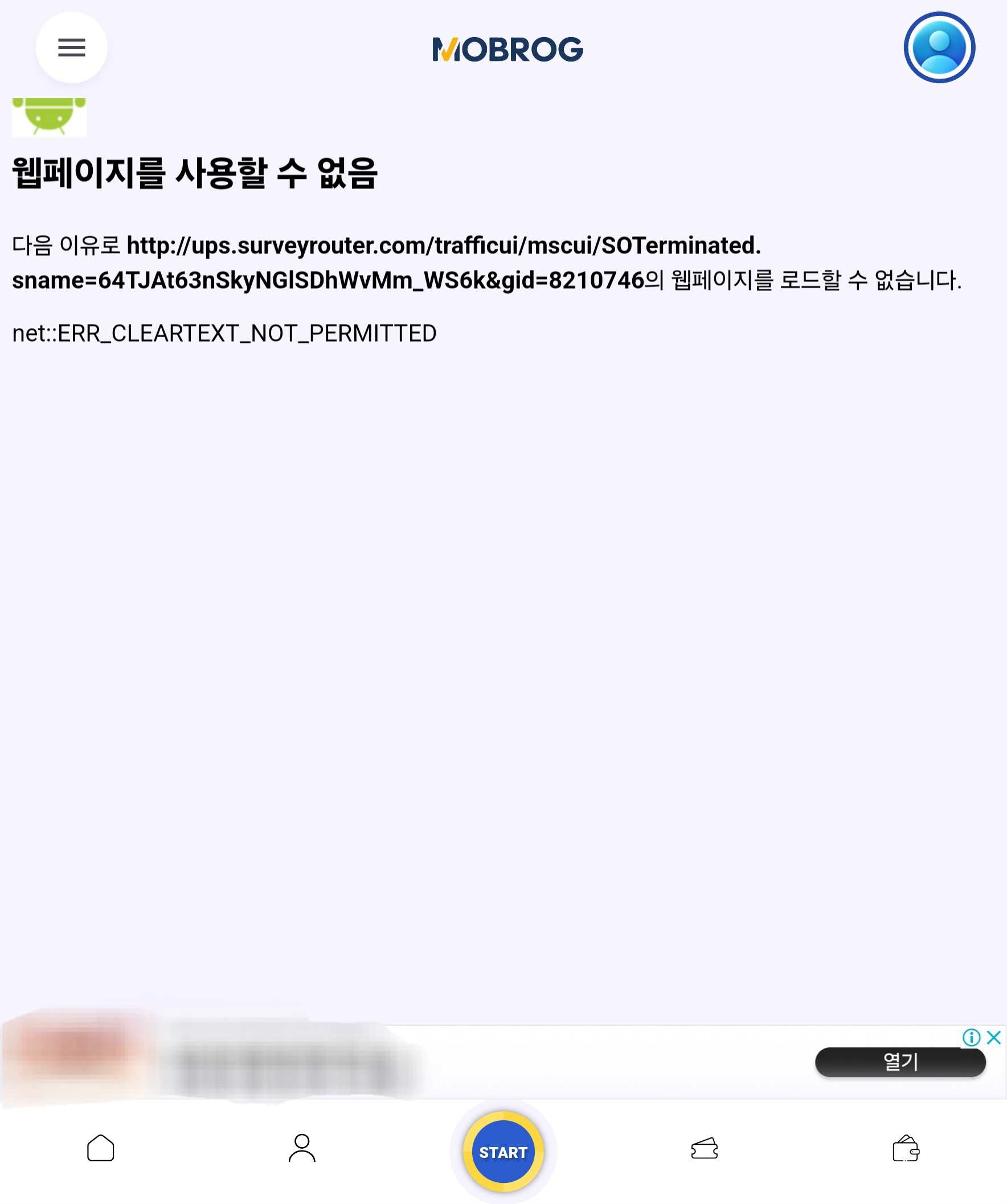 앱에서 설문 응답 중 오류 발생 예시