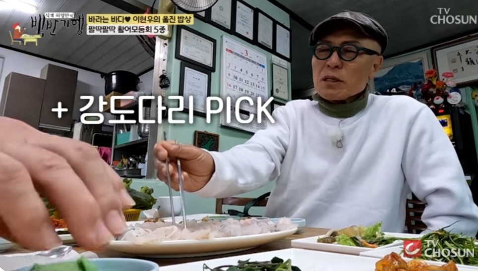 백반기행 울진 활어모둠회 맛집 정보(이현우 울진밥상)