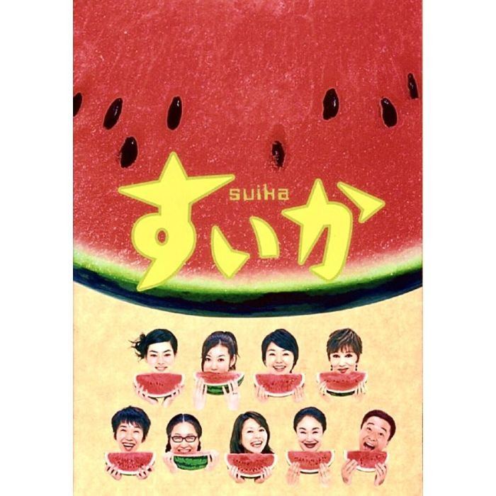 일본드라마 수박 포스터