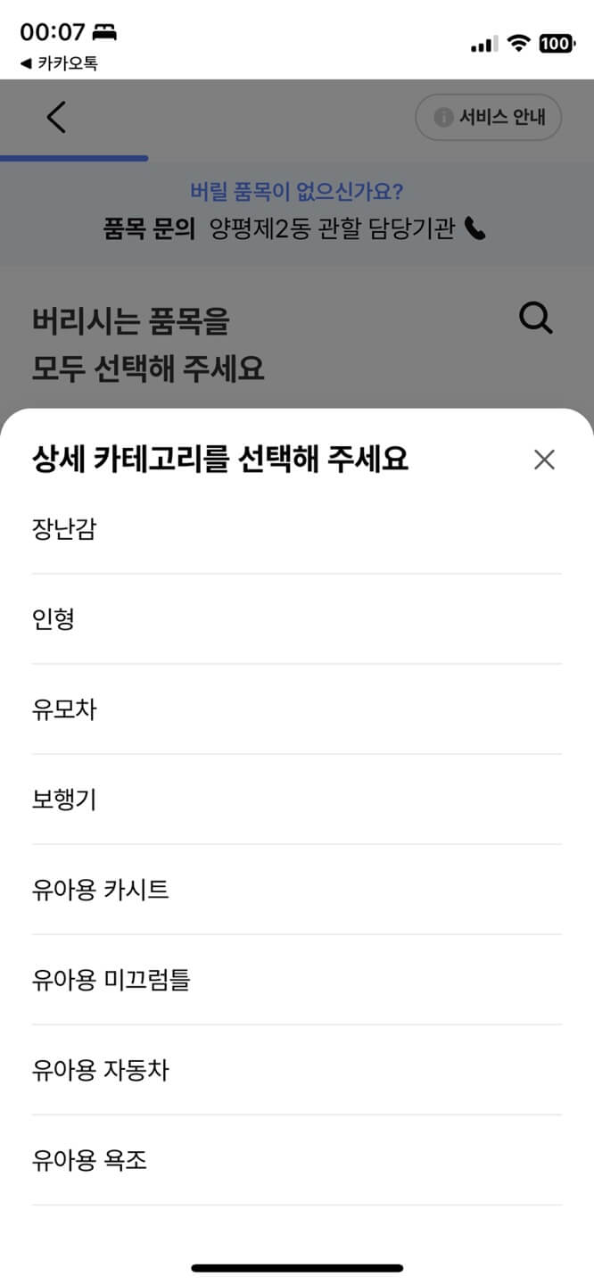 대형폐기물 배출방법 '빼기'앱 간편 모바일신청 가능지역