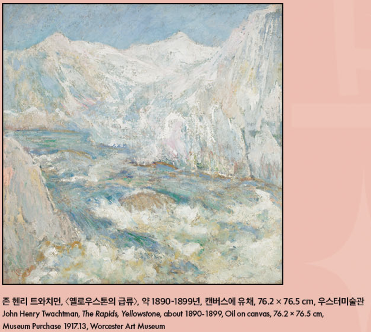 인상파 모네에서 미국으로 빛 바다를 건너다