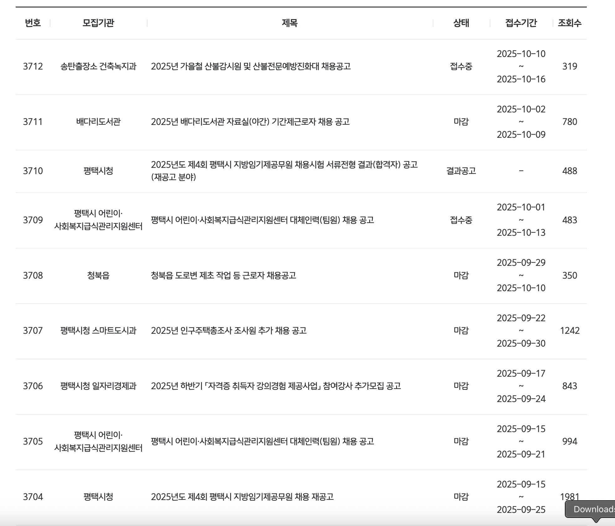 평택시청-채용공고-2025년10월 2