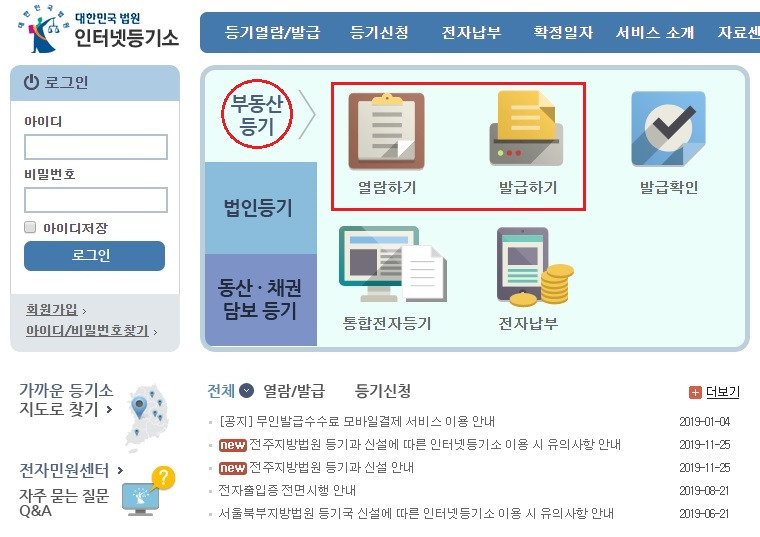 인터넷 등기소