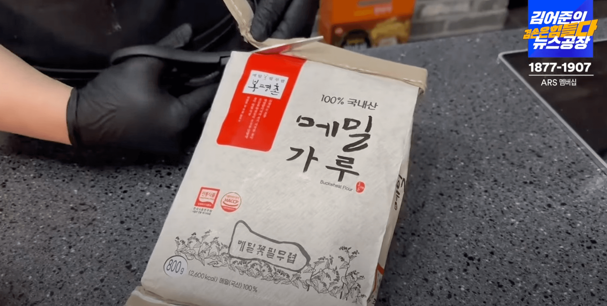 금요-미식회-산딸기-디저트-재료-메밀-가루