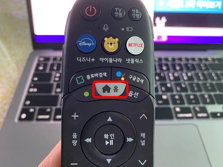 엘지유플러스-리모컨