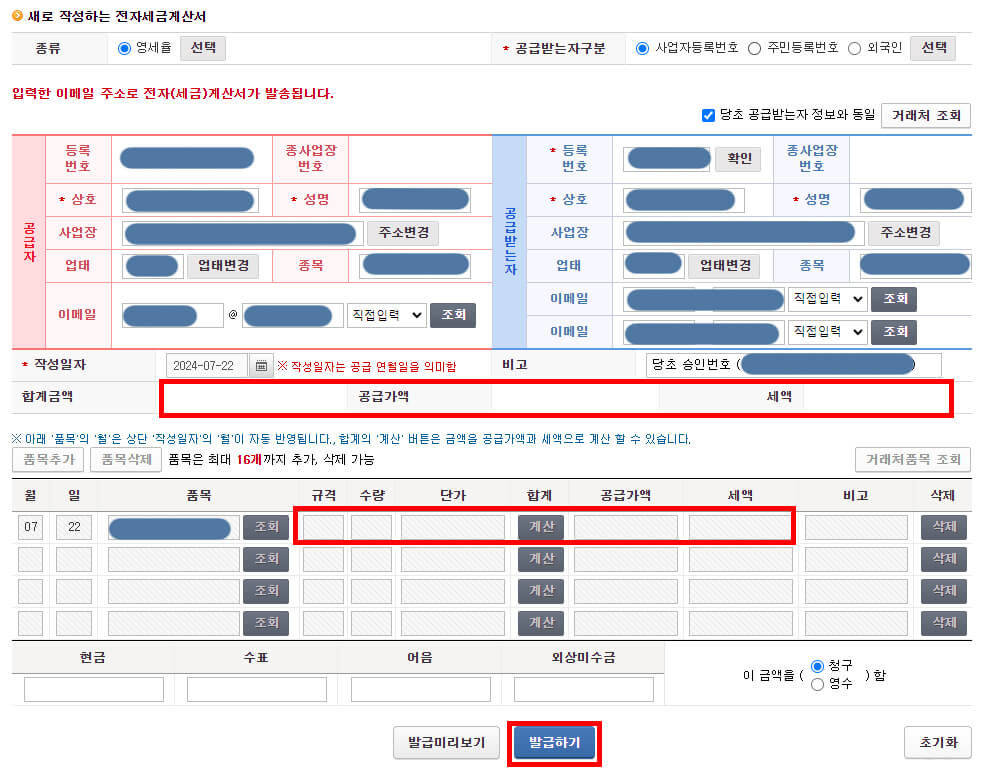 내국신용장 등 사후 개설의 경우 수정화면 2