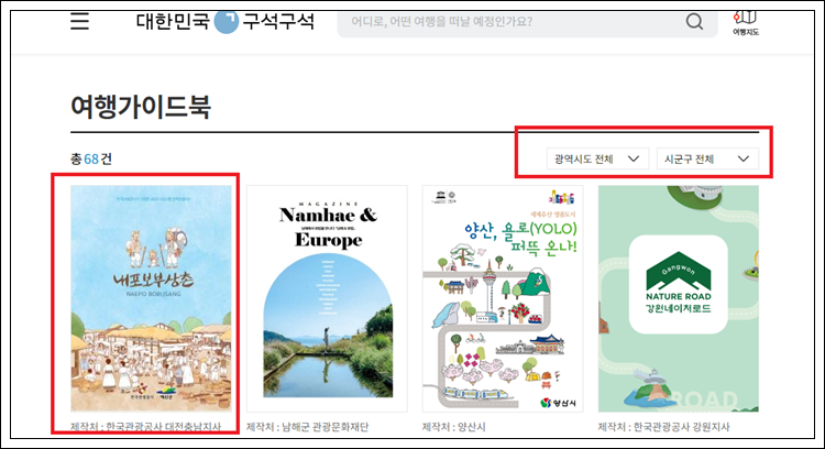 전국 여행지도 무료 다운로드 받는 방법