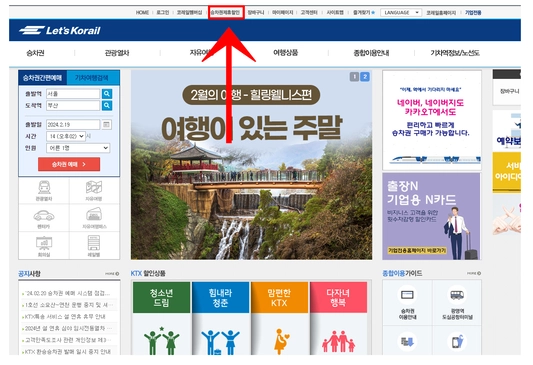 KTX 40% 할인받기