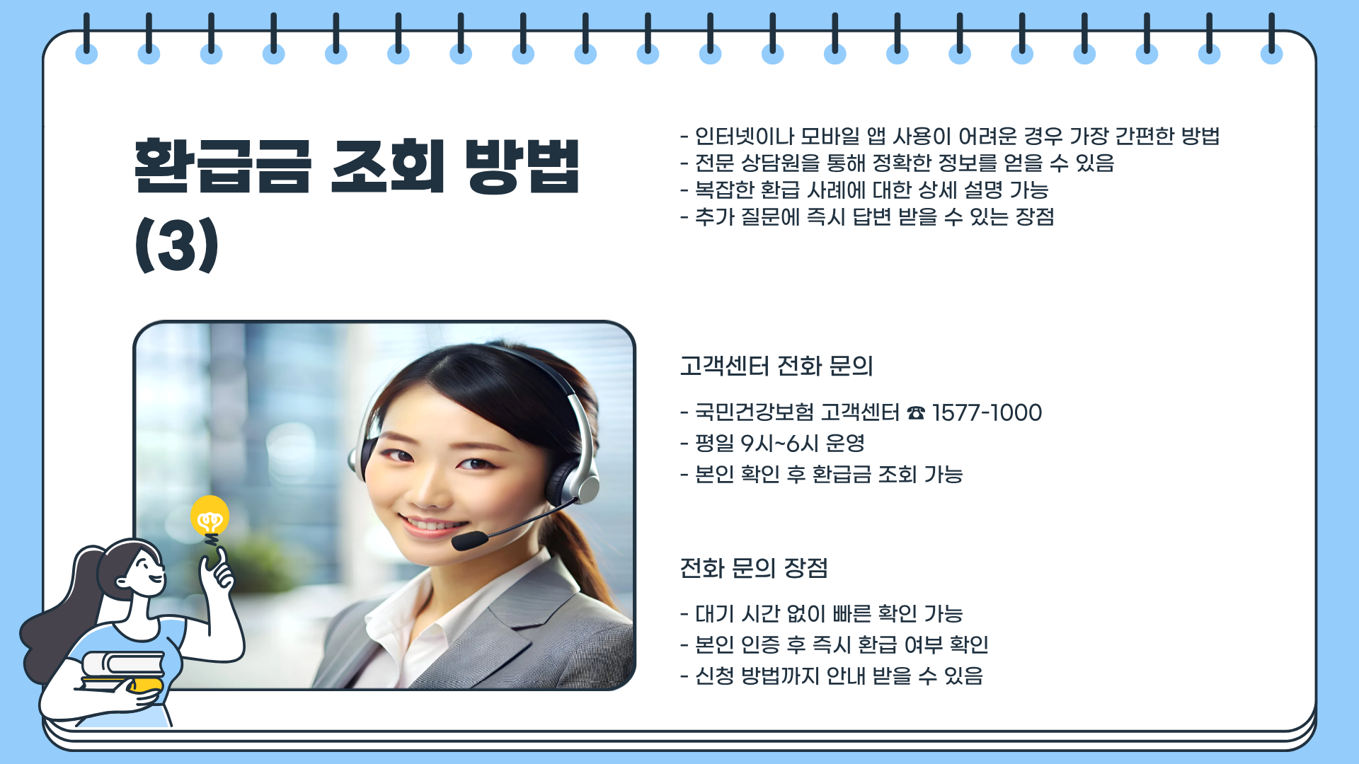 건강보험 환급이란? 건강보험 환급금 조회 ❘ 건강보험 환급금 신청, 숨겨진 돈 찾아가는 현실 꿀팁 총정리