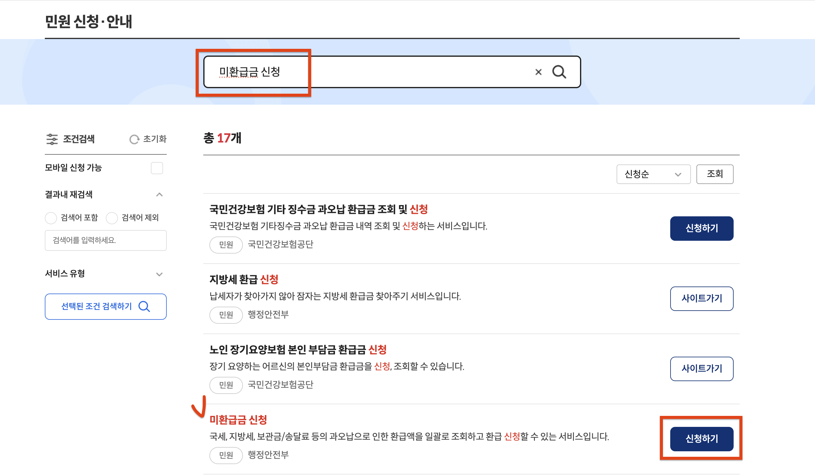 정부24 환급금 조회 방법 및 정부24 미환급금 찾기