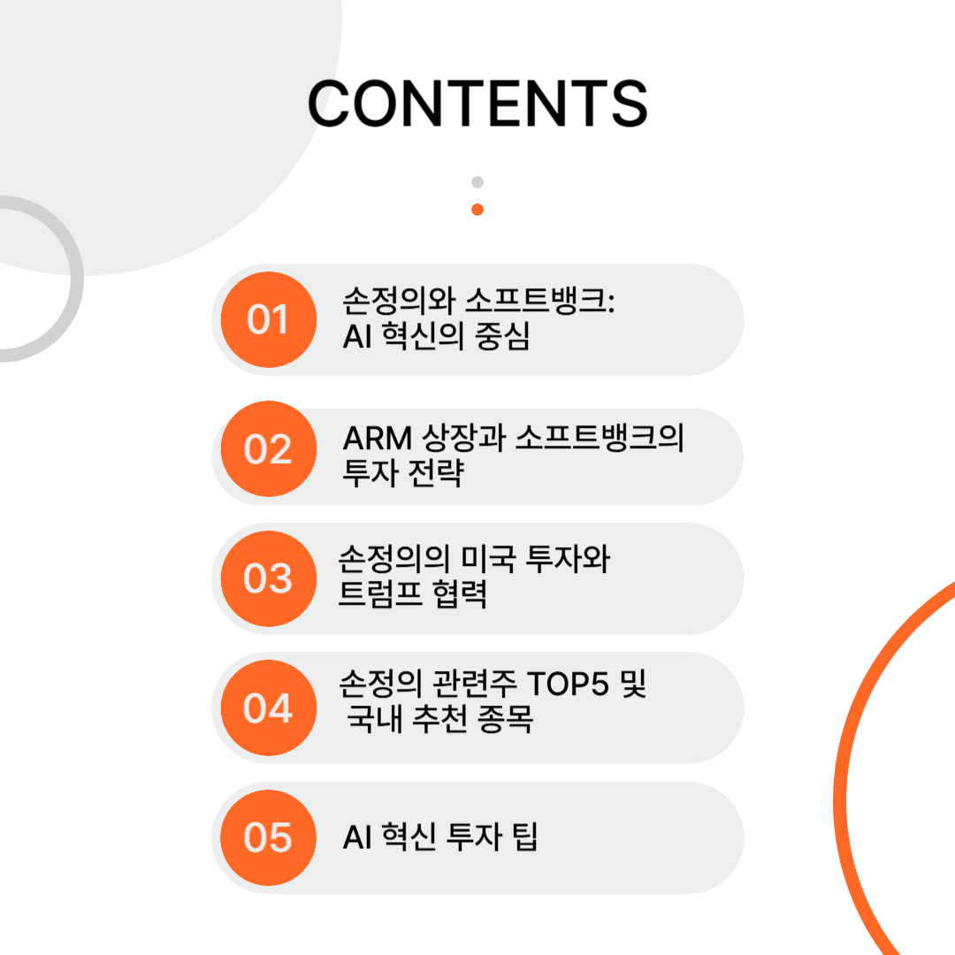 AI 혁신의 리더 손정의: 투자 철학과 관련주 TOP5