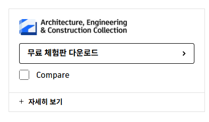 오토캐드 다운받는 곳 홈페이지