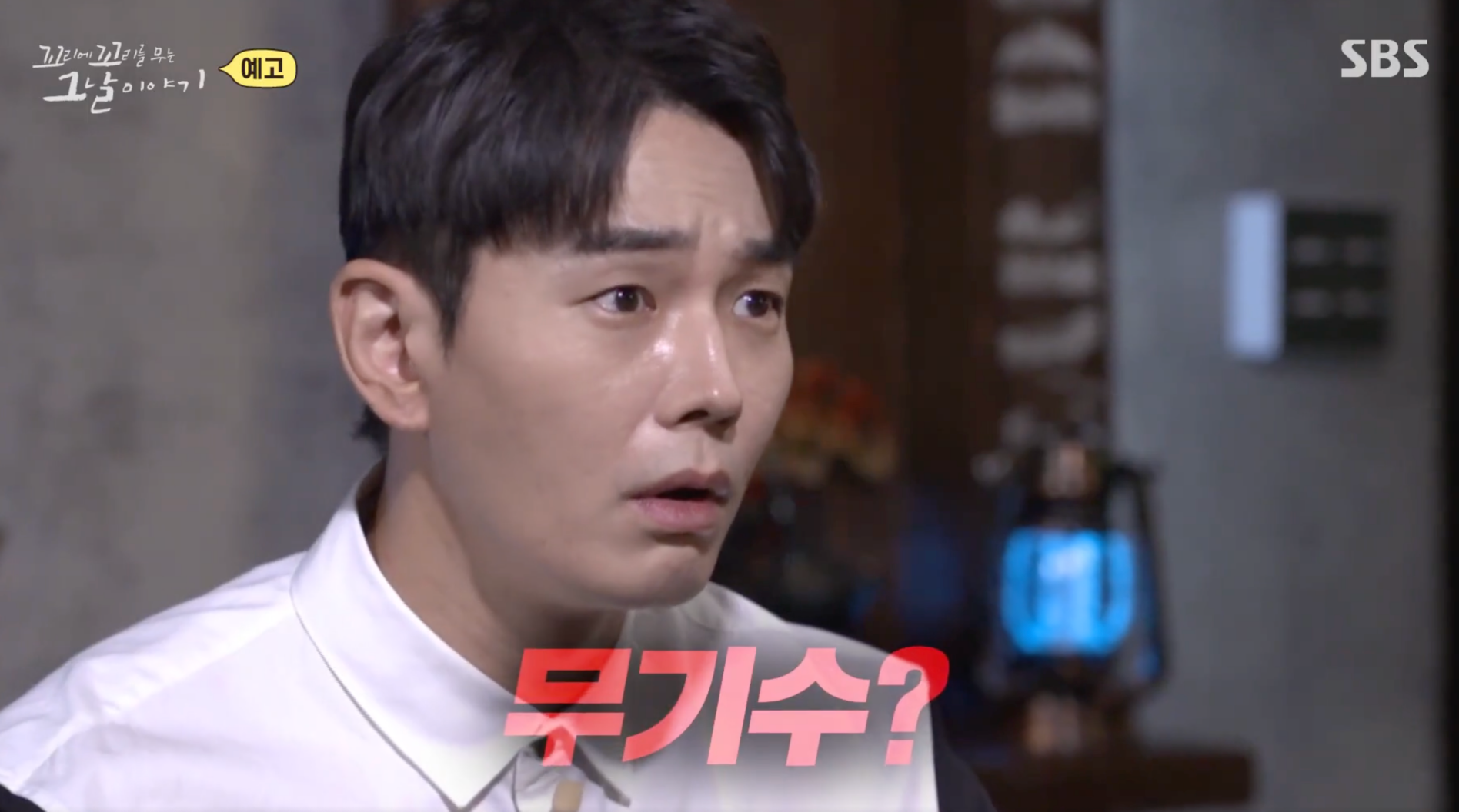 꼬꼬무 김복연 할머니 부역사건