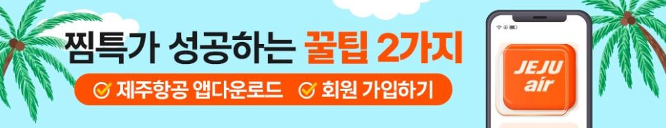 제주항공