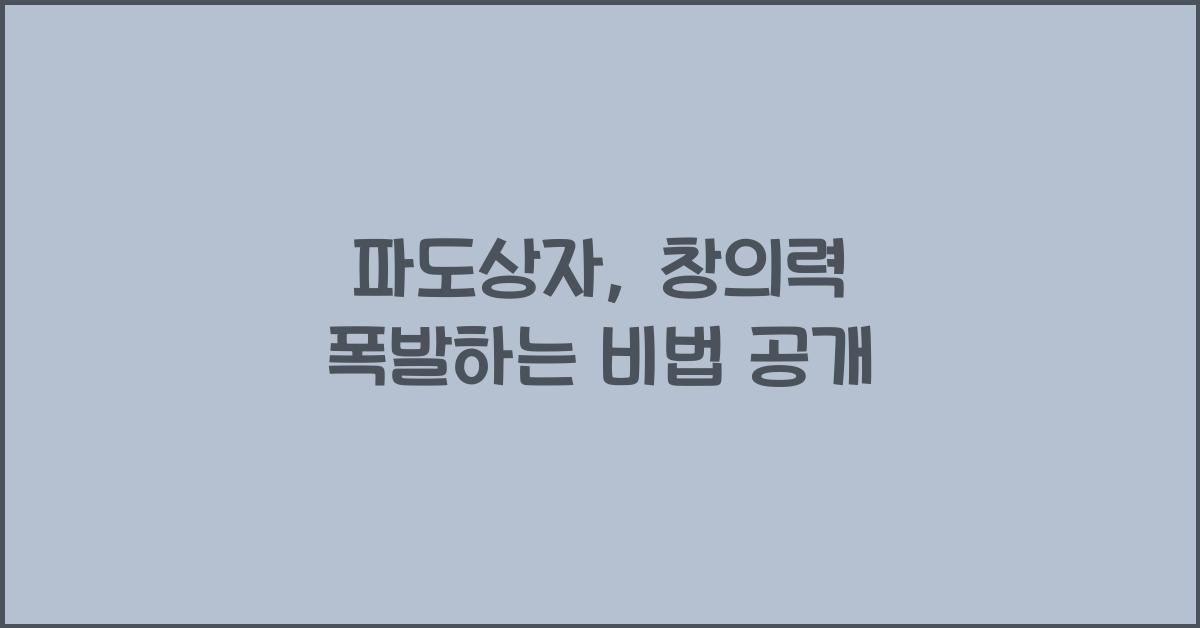 파도상자