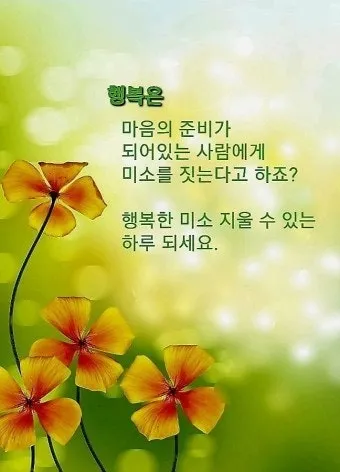 아침 인사말 이미지 모음 밝고 따뜻한 하루 인사 문구 정리_26