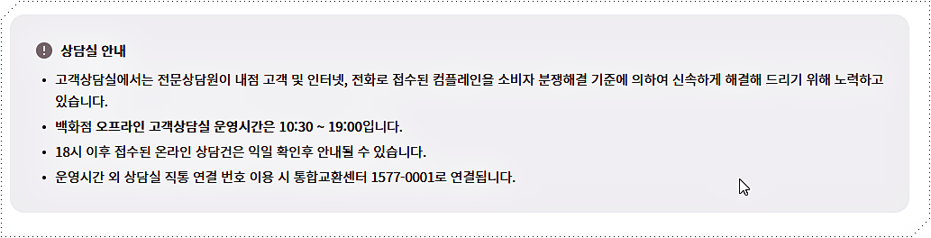롯데백화점 고객센터 전화번호