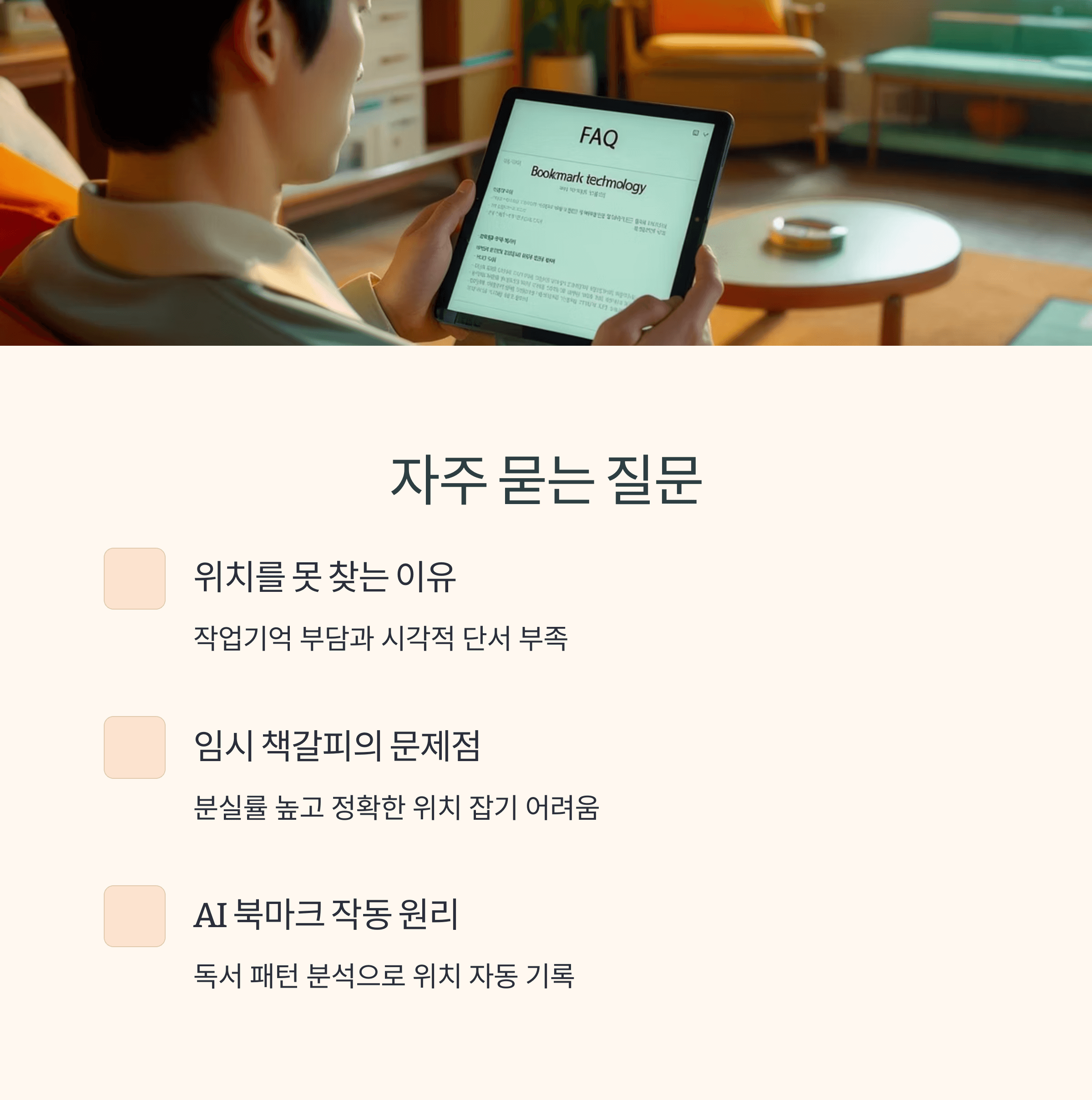 책갈피 없이 읽기 문제 해결 방법