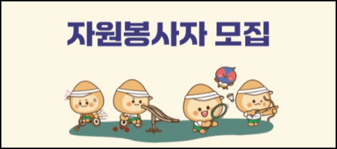경기도 체육대회 자원봉사자 모집