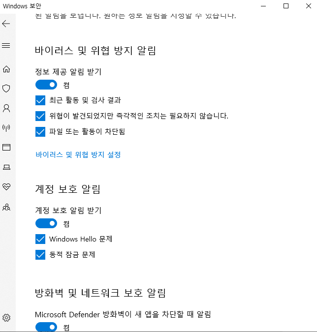방화벽 바이러스 및 위협 방지 알림
