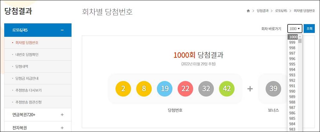 로또당첨결과