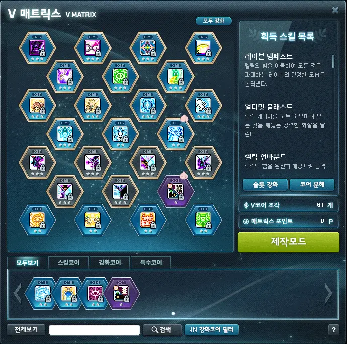 사냥용 코어배치