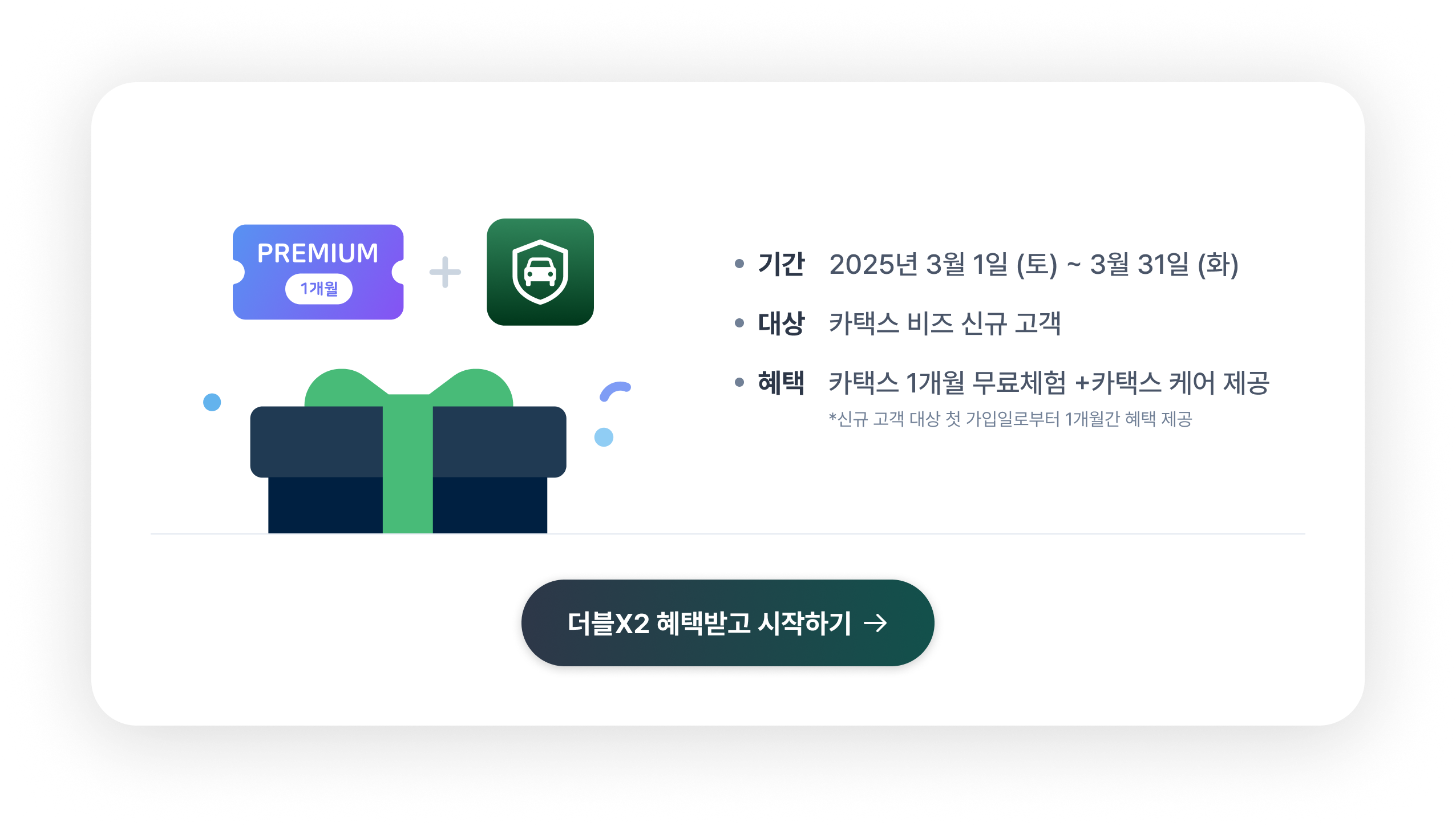 3월더블X2이벤트