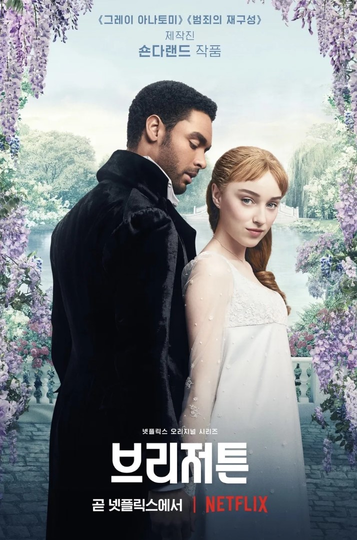 브리저튼 시즌1 포스터