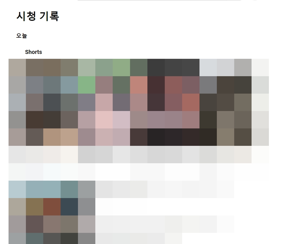 유튜브 시청 기록 확인