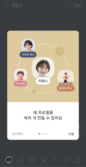 멀티프로필 만들기