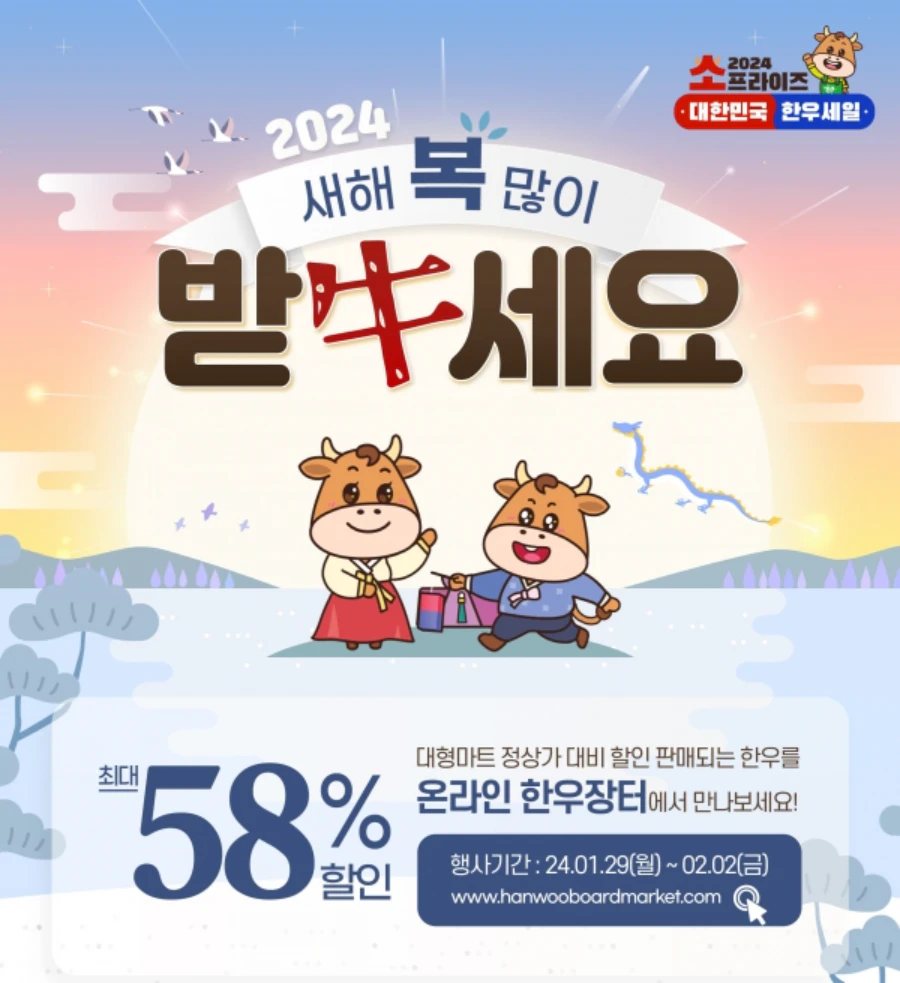 온라인 한우장터 한우 할인행사