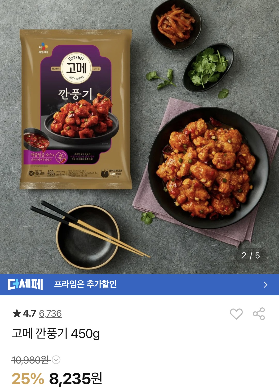 고메 깐풍기 (출처 : CJ더마켓)
